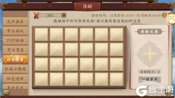 《五行师》元旦版本更新及活动预告