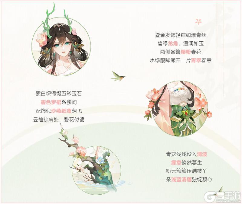 《阴阳师》花合战新皮肤情报丨青龙点水，渌意春早