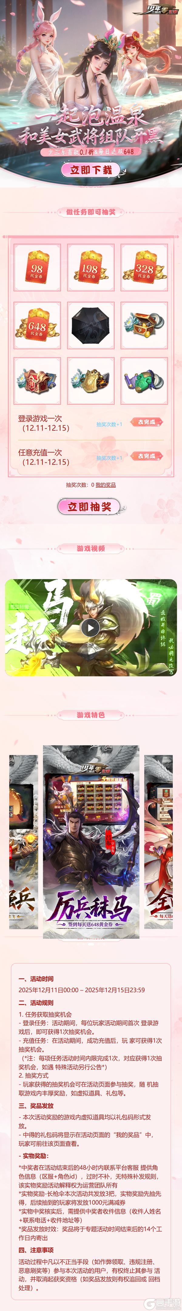 《少年三国志:零(首款少三系免费版)》赵云-龙胆长枪伞实物抽奖活动(12.11-12.15)