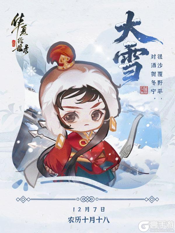 《华夏绘世录》【大雪】今日大雪至,绘世寒意浓