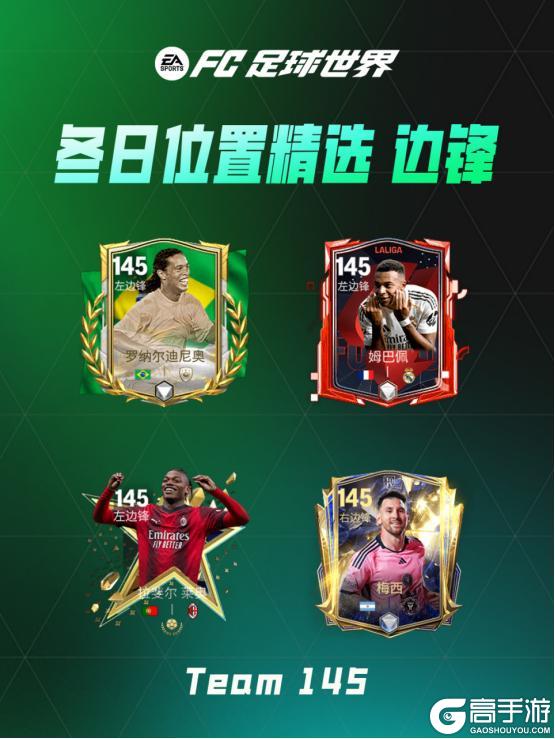 《FC足球世界》更新爆料丨人气11人返场节携假日福利登场，纪录粉碎者即将上线！