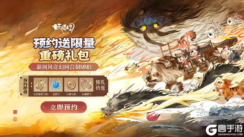 《妖错图》预约福利重磅升级：100抽+重磅礼包放送！