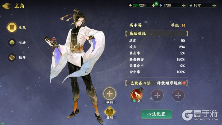 指间山海--游戏玩法--主角养成