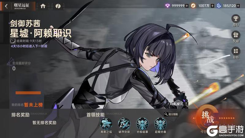 《龙族：卡塞尔之门》限定SSR剑御苏茜上线！