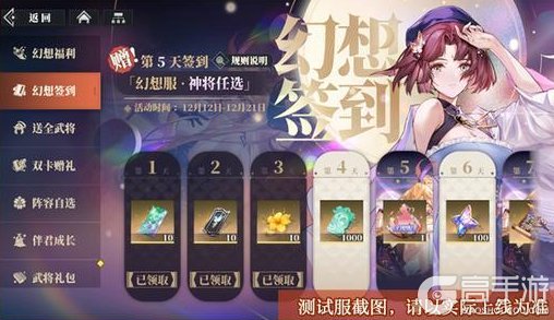 《三国志幻想大陆2:枭之歌》双幻想服12月12日开启!福利拉满,快来一探究竟哦~