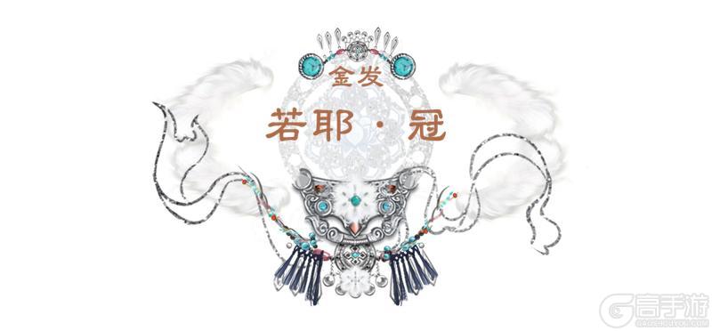 《一梦江湖》祥冬至,新时装风色雪涛全新上线!