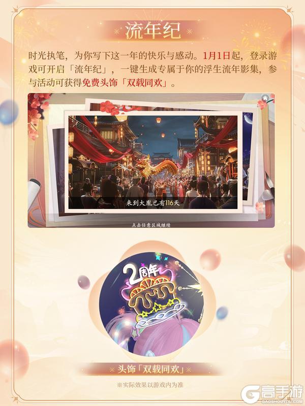 《浮生忆玲珑》双载同欢丨周年庆限时活动即将上线！