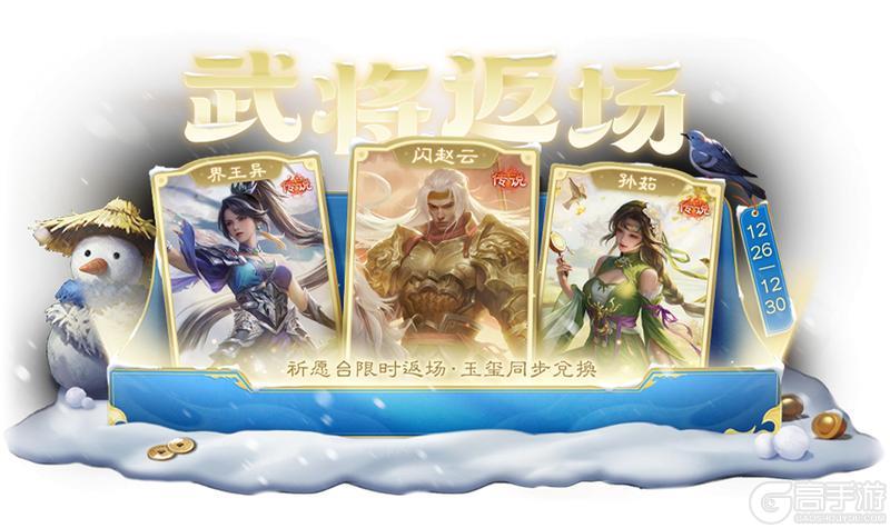 《三国杀OL互通版》闪耀祈愿闪赵云返场 老骥龙行*界程普夺宝上新