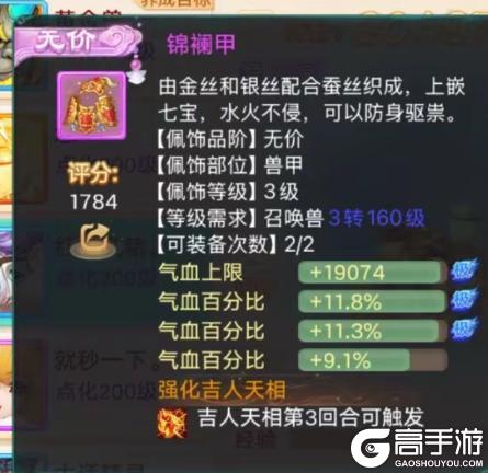 《大话西游》这个兽甲 血宝宝见了狂喜?!