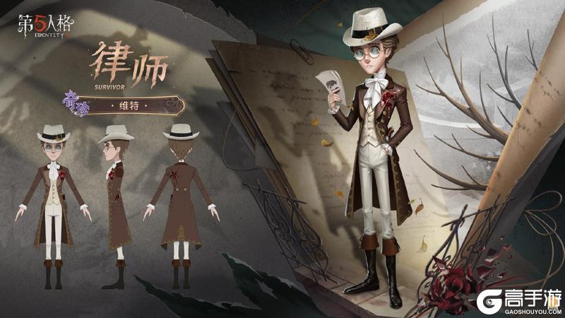 再添新装！《第五人格》演绎之星系列今日上新