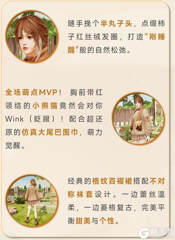 《明日之后》时装爆料 | 这个冬天超萌小熊猫申请贴贴——