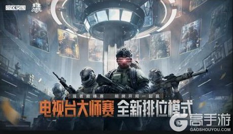 《暗区突围》更新公告丨冬日福利送限时装扮!电视台大师赛即将开启!