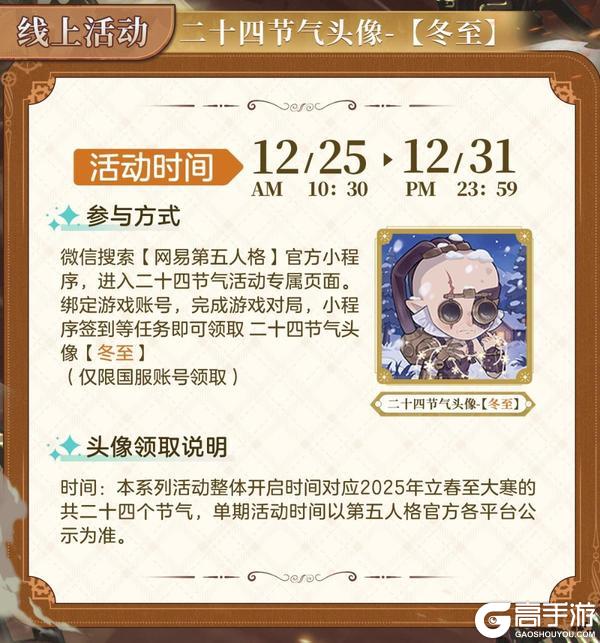 冬已至，一年暮《第五人格》二十四节气演绎录-【冬至】篇即将开启