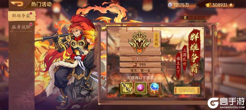 《乱世曹操传》12.19周活动预告