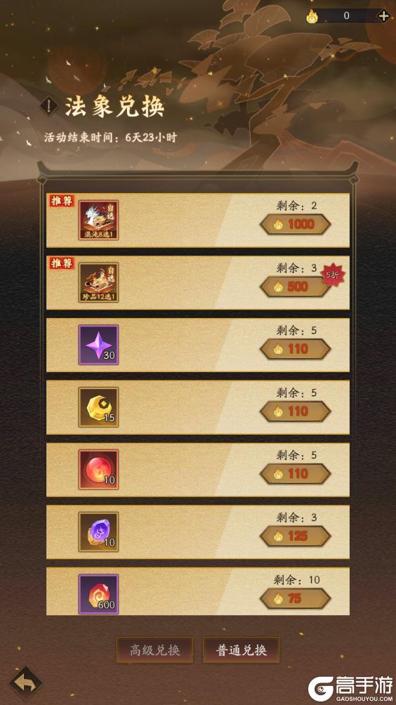 《神仙道3》先攻压制,印记扩散!全新法象「星日马」登临三界!