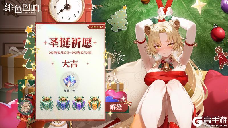 《绯色回响》好运连连！活动「圣诞祈愿」限时开启