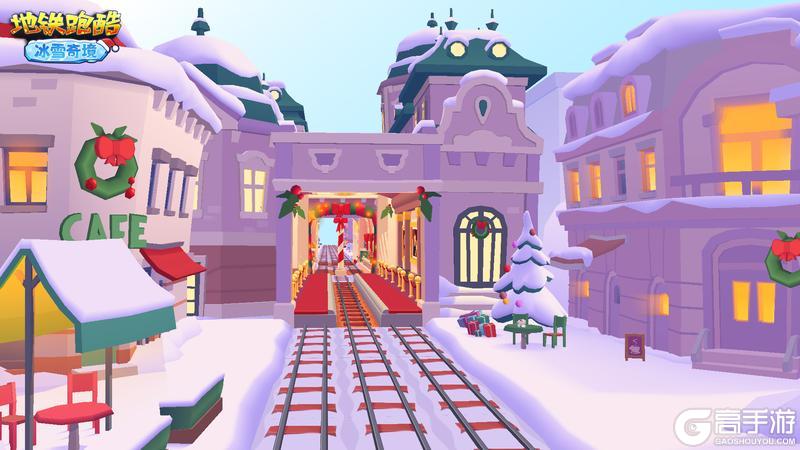 《地铁跑酷》【地铁电台】欢庆双旦,踏上梦幻冰雪之旅