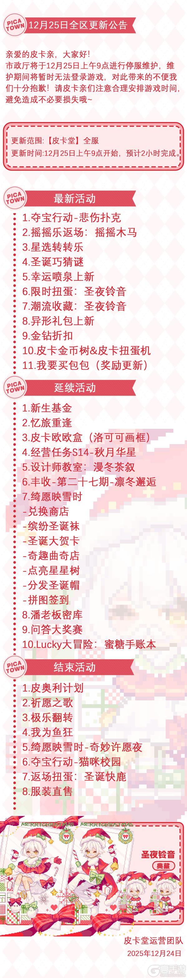《皮卡堂之梦想起源》〓12月25日维护更新公告〓