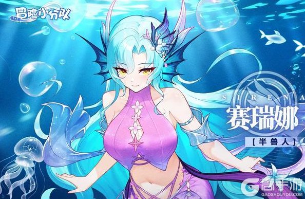 《冒险小分队》少女攻略：赛瑞娜——阵容推荐！