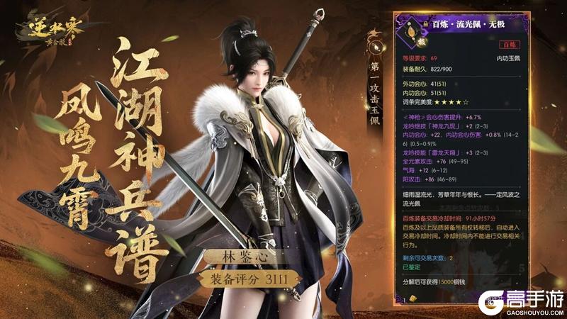 《遇见逆水寒》双榜齐放，江湖最强装备在这20位玩家手中！