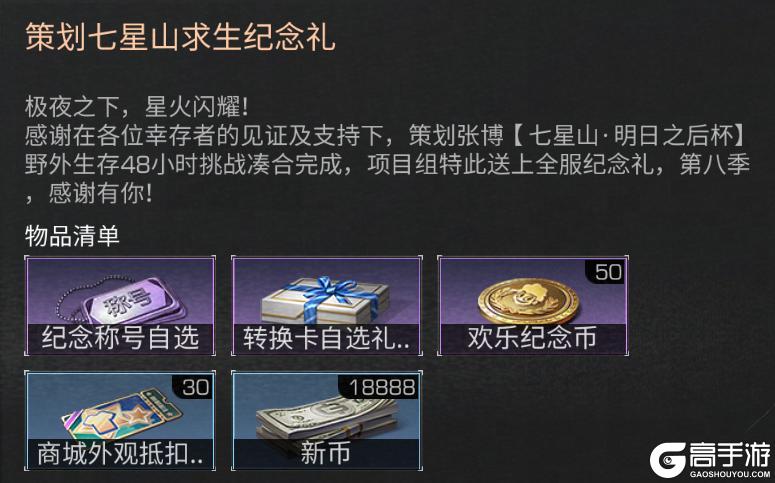 七星山·明日之后杯荒野生存直播精彩集锦!