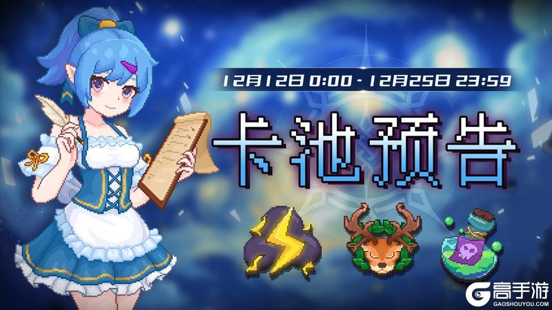 《见习猎魔团》1205卡池轮换预告！