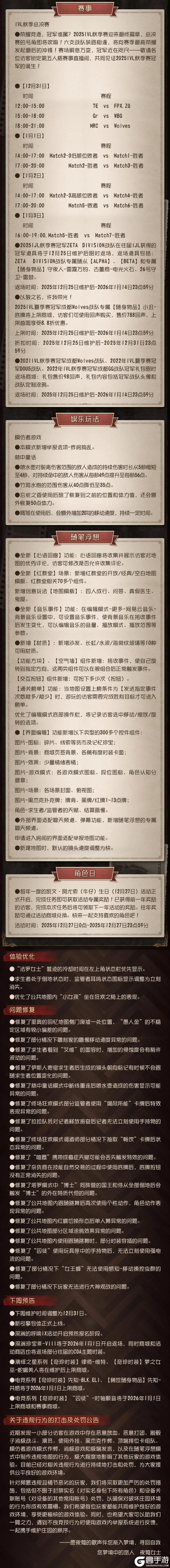 《第五人格》2025年12月25日维护公告