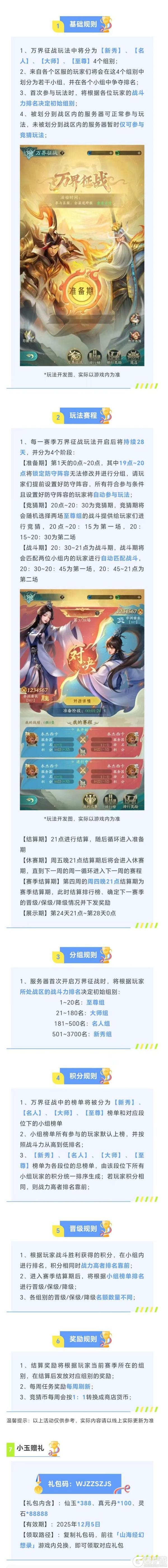 《山海经幻想录》版本前瞻| 全新PVP玩法「万界征战」即将开启