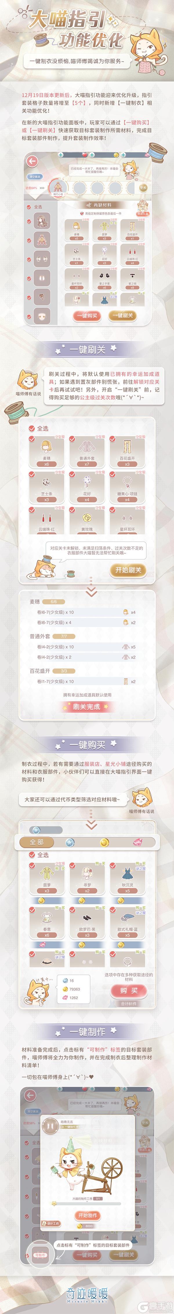 《奇迹暖暖》1218大喵指引功能优化 开启一键制衣体验