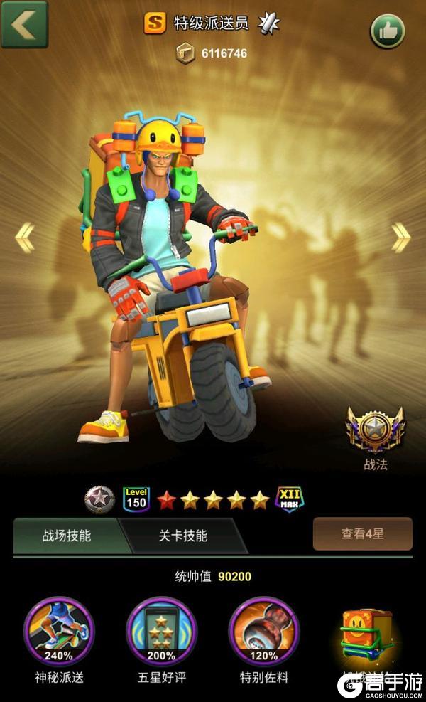 《兵人大战》军官介绍——特级派送员