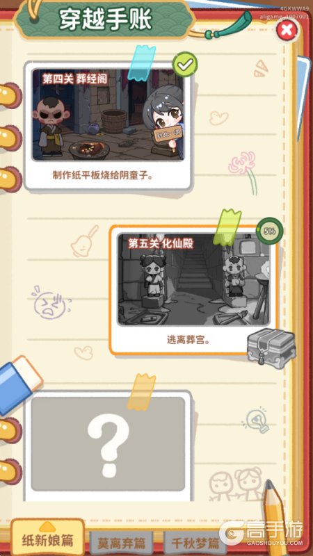 萤火夜话--游戏玩法--主线关卡