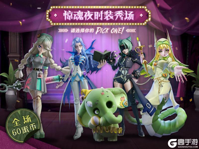 《蛋仔派对》什么？惊魂夜年底时装大秀！