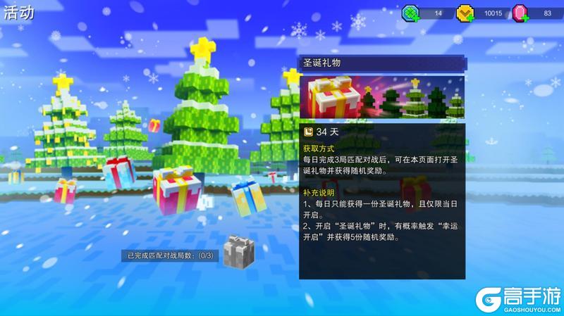 《像素射击》活动即将开始,圣诞狂欢进入倒计时!