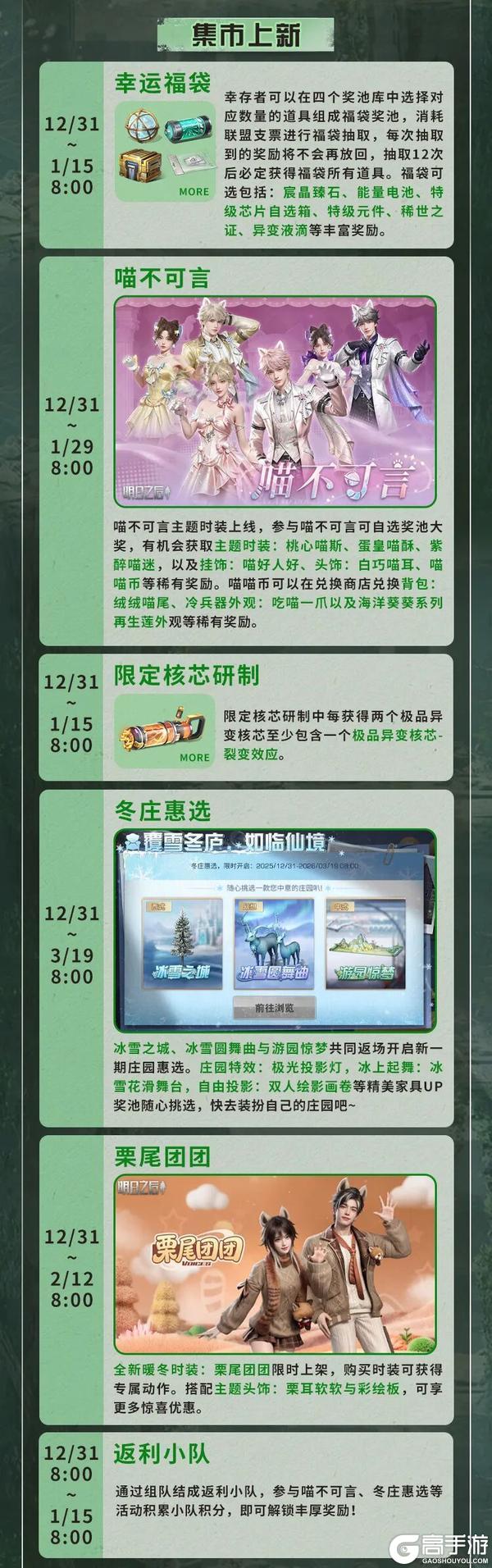 《明日之后》简单生存专服12月31日更新公告