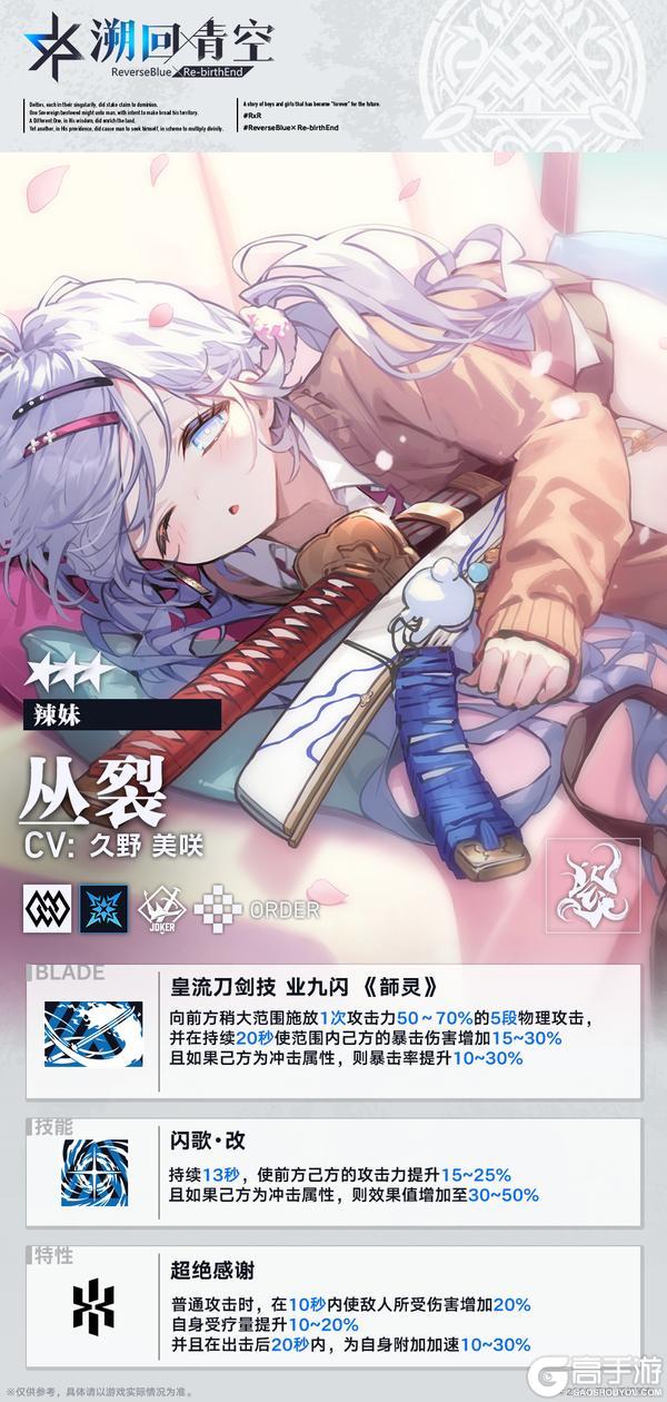 《溯回青空》骑士介绍&性能解析-丛裂《辣妹》