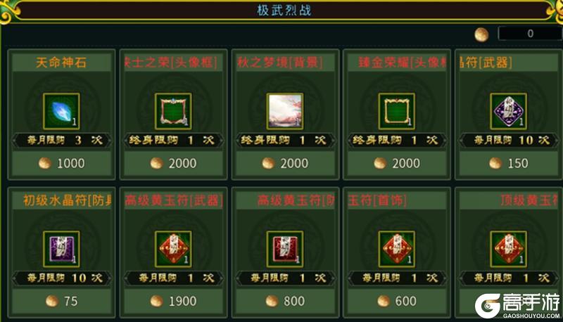 《全民江湖》新手攻略:极武烈战系统玩法介绍