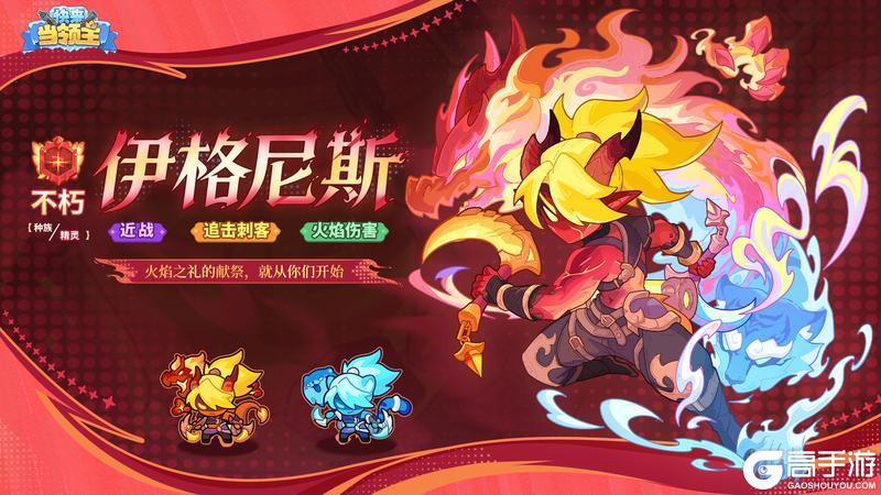 《快来当领主》雪鸮鸮带你直击不朽英雄伊格尼斯真容！领主大人速看！