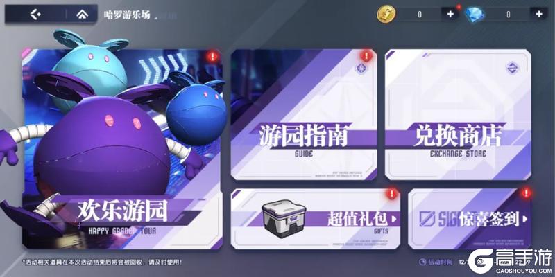 《高达钢铁之诗》12月24日更新内容：「冬日庆典」开幕