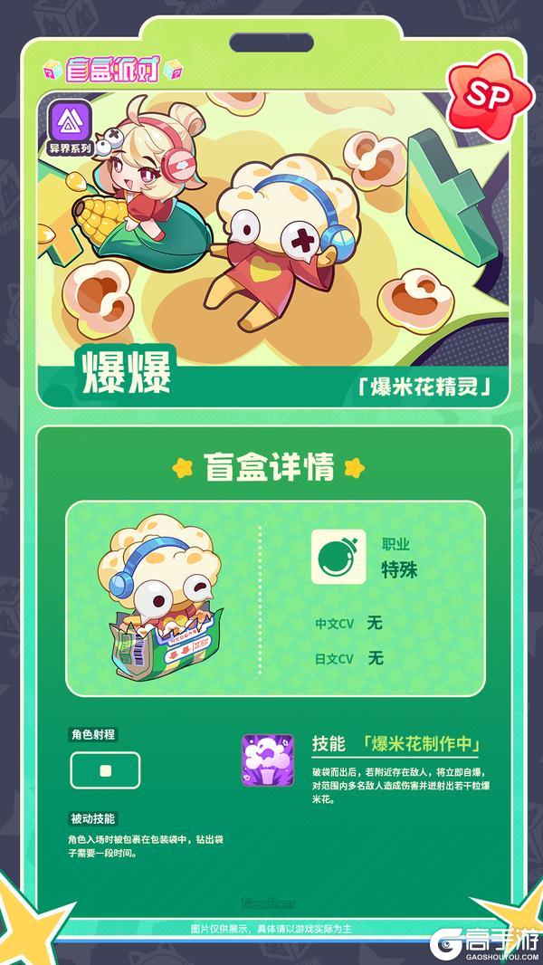 《盲盒派对》【异界系列盲盒上新】爆米花精灵|爆爆