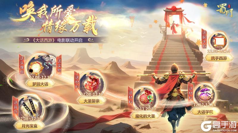 《蜀门》联动活动开启 登录就领限定背饰月光宝盒！