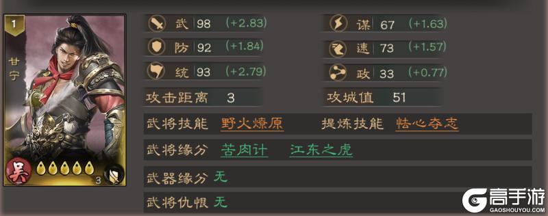 《三国乱世霸王》武将攻略:甘宁技能搭配详解!