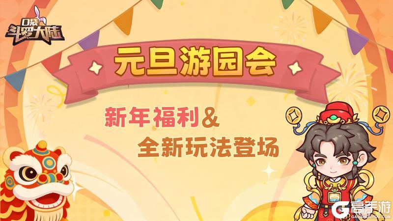 《口袋斗罗大陆》元旦狂欢嗨爆斗罗！三大活动重磅上线