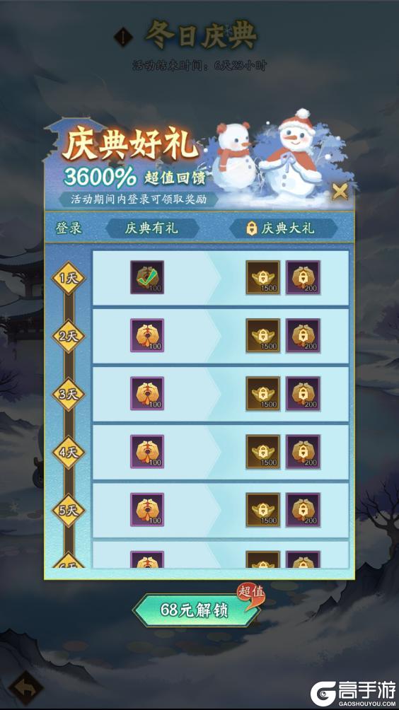 《神仙道3》1212周末福利&活动汇总请查收!