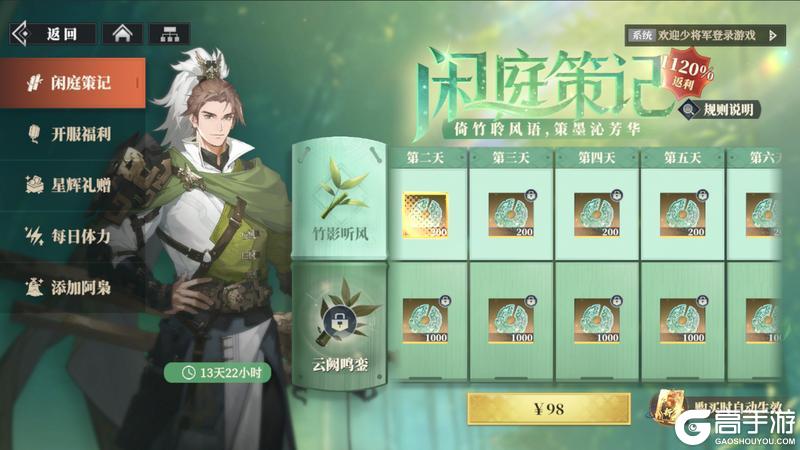《三国志幻想大陆2：枭之歌》不羁豪情-祝融活动公告