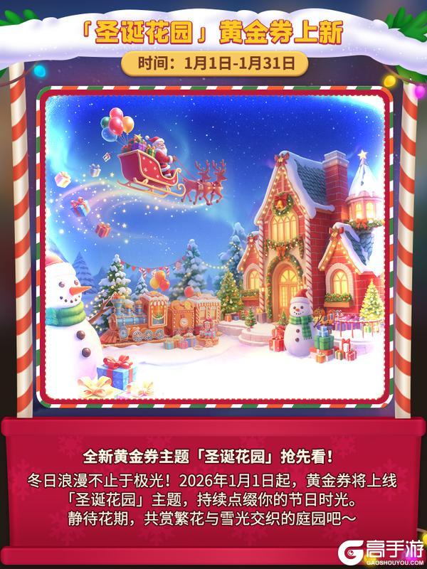 《我的花园》版本更新丨雪舞极光,圣诞序曲