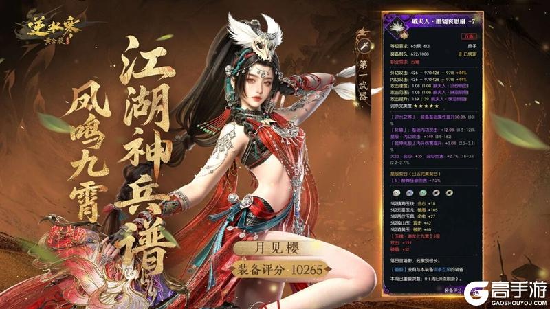 《遇见逆水寒》双榜齐放，江湖最强装备在这20位玩家手中！