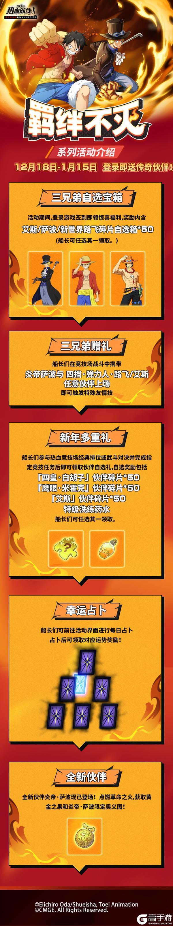 《航海王热血航线》「不灭的羁绊」系列活动上线!海量赠礼等待领取!