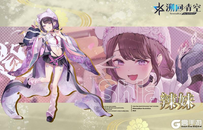 《溯回青空》骑士介绍-紫亚《辣妹》