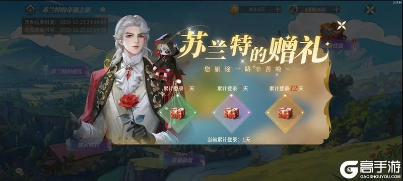 《新庄园时代》活动爆料|苏兰特奇遇上线!