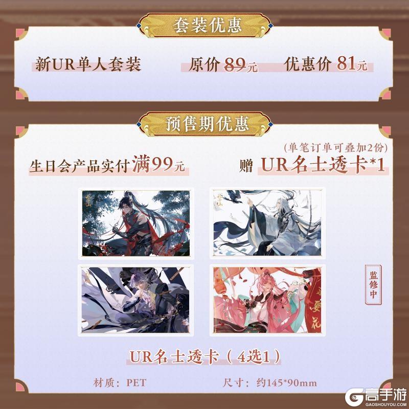 《花亦山心之月》书院情报丨UR生日会产品上新！